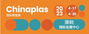 第35屆CHINAPLAS 國際橡塑展 2023年4月17日-20日，深圳國際會展中心見！
